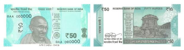 50 रुपये के नोट पर किस ऐतिहासिक स्थल की तस्वीर छपी है?