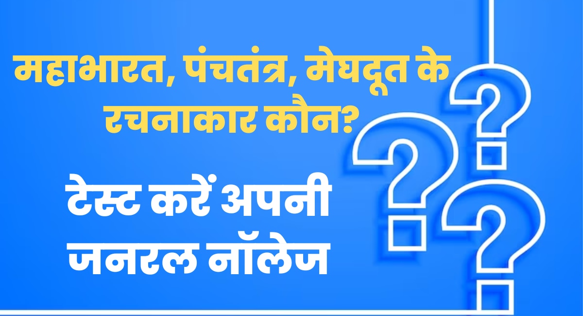 General Knowledge Quiz