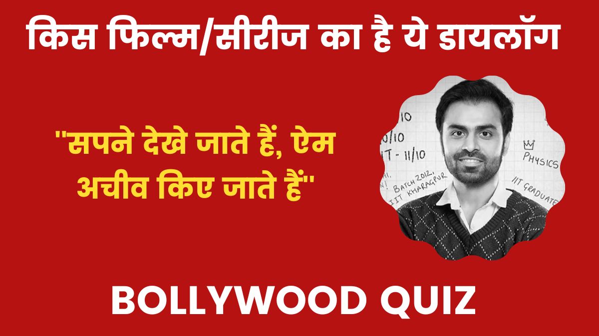 Bollywood Quiz