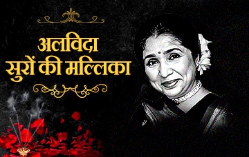 सुरों की मल्लिका आशा भोसले को अपनी श्रद्धांजलि दें