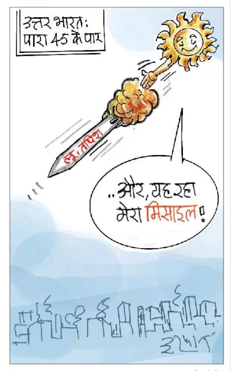 दरअसल 22 अप्रैल Aaj Tak Cartoon of the Day