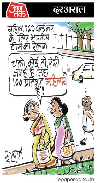 दरअसल, 3 मई Aaj Tak Cartoon of the Day
