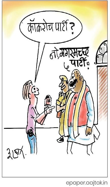 दरअसल, 23 मई Aaj Tak Cartoon of the Day
