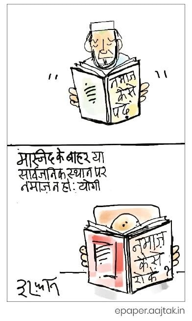 दरअसल, 25 मई Aaj Tak Cartoon of the Day