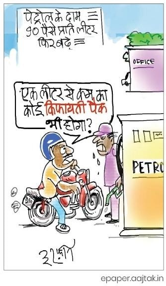 दरअसल, 20 मई Aaj Tak Cartoon of the Day