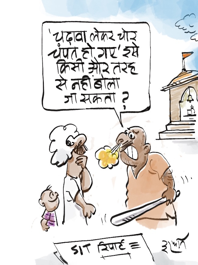 दरअसल- 25 जून Aaj Tak Cartoon of the Day
