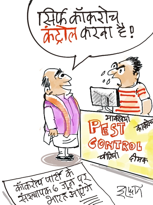 दरअसल- 03 जून Aaj Tak Cartoon of the Day