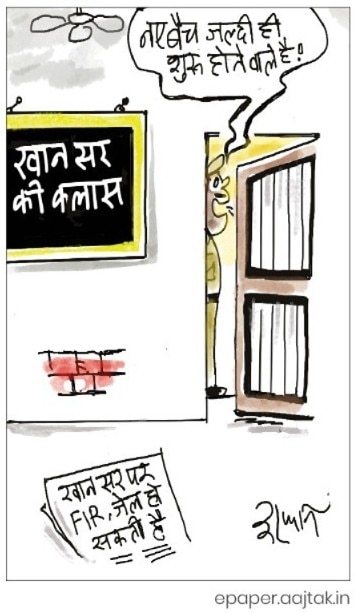 दरअसल- 06 जून Aaj Tak Cartoon of the Day