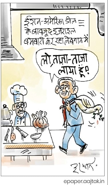 दरअसल 20 जून Aaj Tak Cartoon of the Day