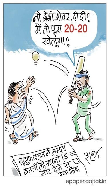 दरअसल- 07 जून    Aaj Tak Cartoon of the Day