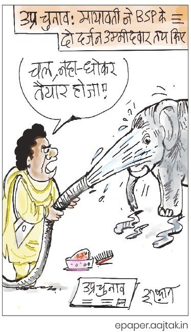 दरअसल 1 अगस्त Aaj Tak Cartoon of the Day