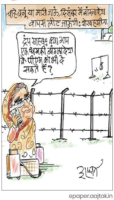 दरअसल 12 जुलाई Aaj Tak Cartoon of the Day