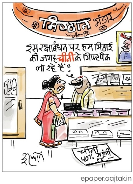 दरअसल 26 अगस्त Aaj Tak Cartoon of the Day