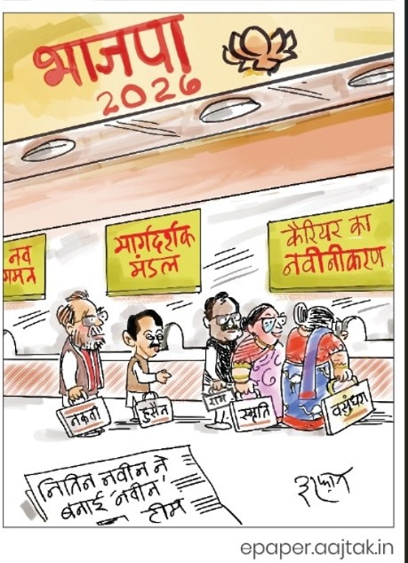 दरअसल 19 अगस्त Aaj Tak Cartoon of the Day