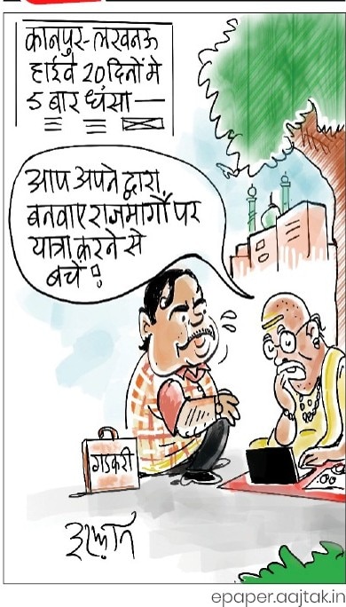 दरअसल 7 अगस्त Aaj Tak Cartoon of the Day