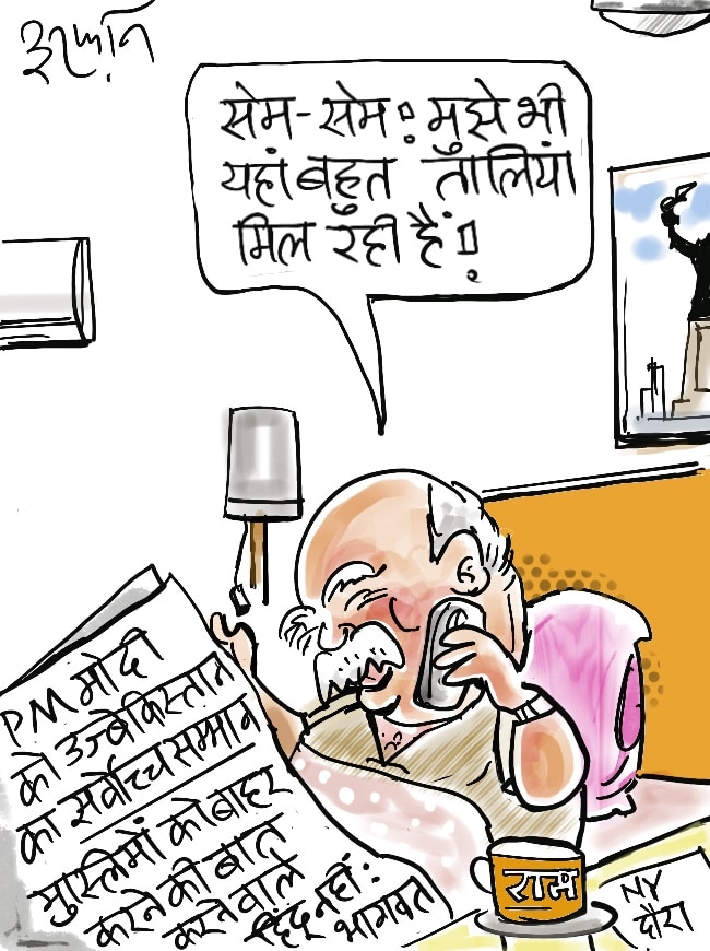 दरअसल- 31 अगस्त Aaj Tak Cartoon of the Day