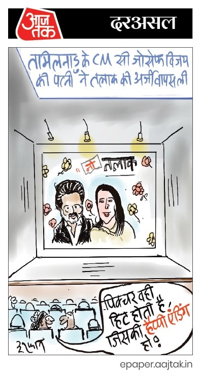 दरअसल 8 अगस्त Aaj Tak Cartoon of the Day
