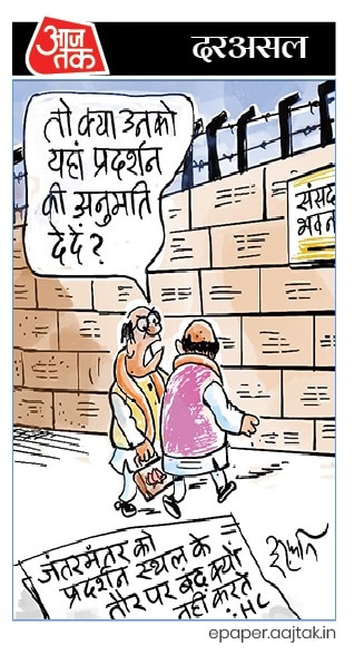 दरअसल 8 अगस्त Aaj Tak Cartoon of the Day