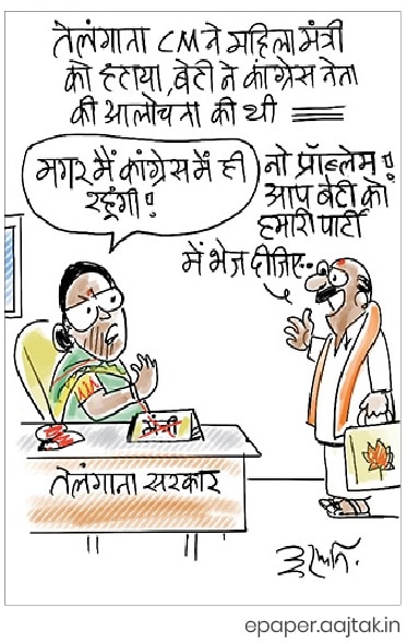 दरअसल 4 सितंबर Aaj Tak Cartoon of the Day