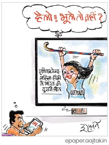 दरअसल 22 सितंबर Aaj Tak Cartoon of the Day