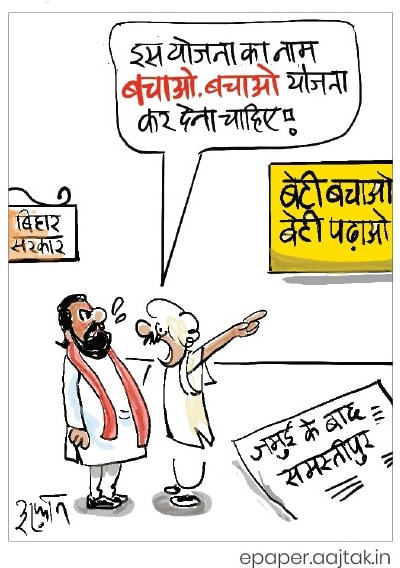 दरअसल 25 सितंबर Aaj Tak Cartoon of the Day