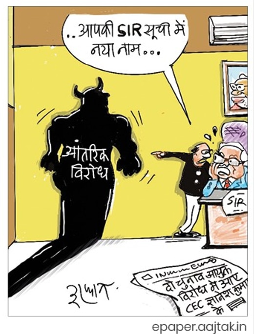 दरअसल 24 सितंबर Aaj Tak Cartoon of the Day