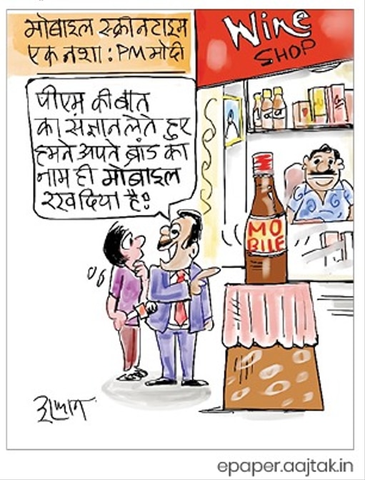दरअसल 6 सितंबर Aaj Tak Cartoon of the Day