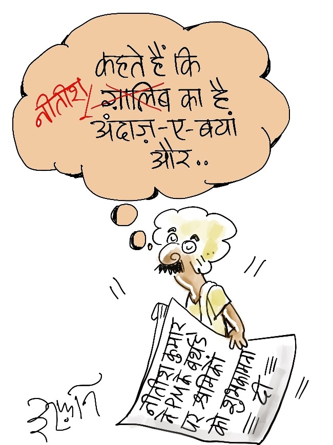 दरअसल- 18 सितंबर Aaj Tak Cartoon of the Day