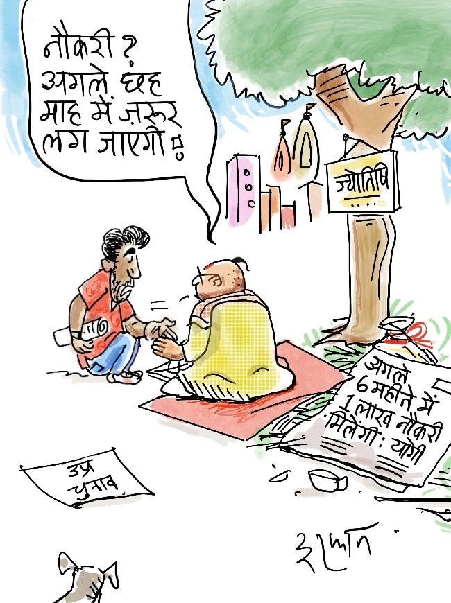 दरअसल- 20 सितंबर Aaj Tak Cartoon of the Day