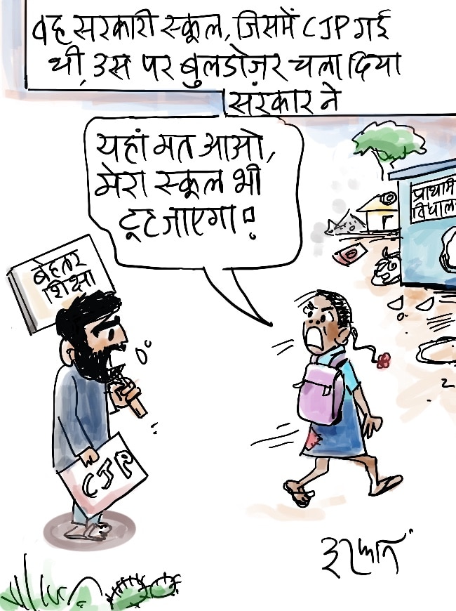दरअसल- 03 सितंबर Aaj Tak Cartoon of the Day