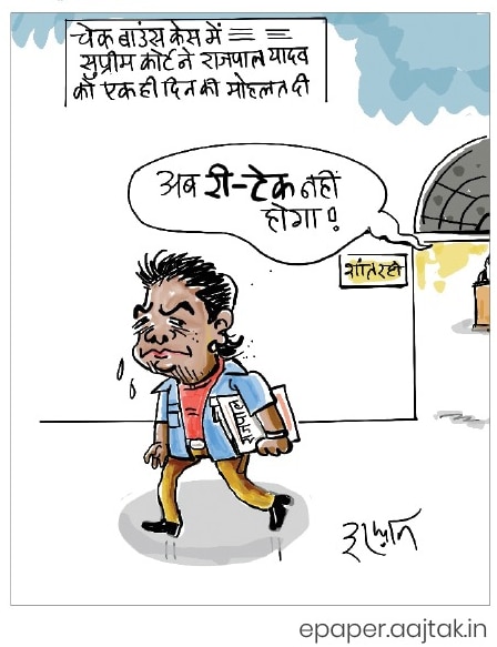 दरअसल 6 अक्टूबर Aaj Tak Cartoon of the Day