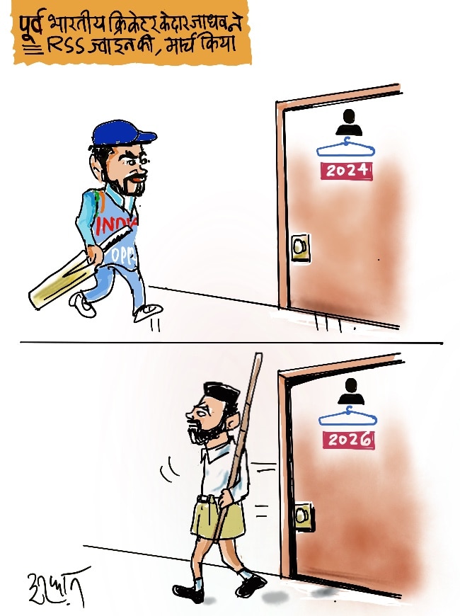 दरअसल- 22 अक्टूबर Aaj Tak Cartoon of the Day