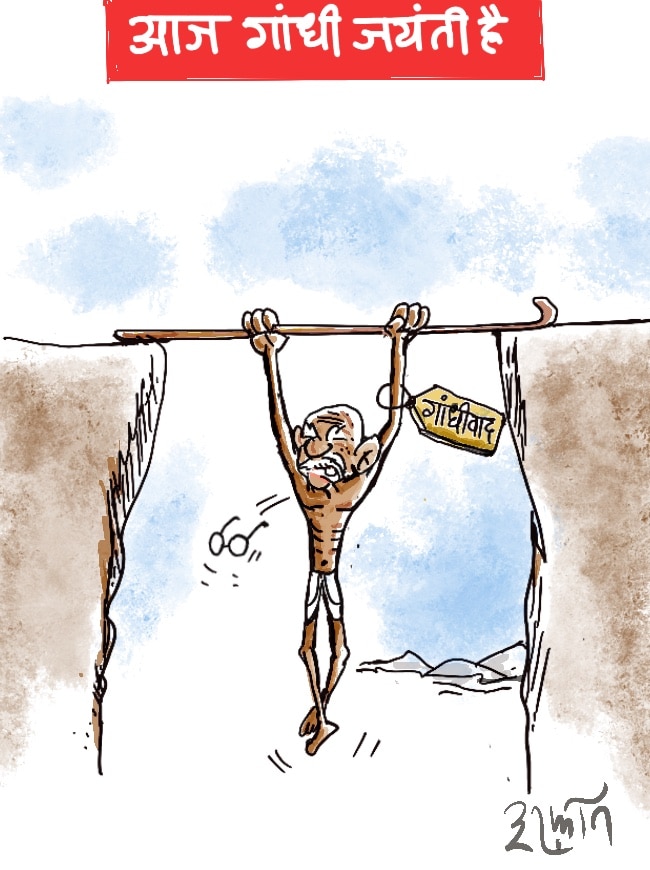 दरअसल- 02 अक्टूबर Aaj Tak Cartoon of the Day