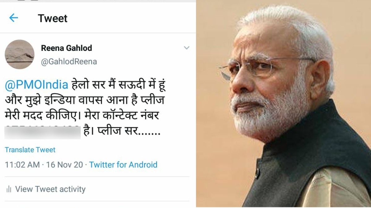 जॉब के लिए सऊदी गई महिला की पीएम मोदी से गुहार