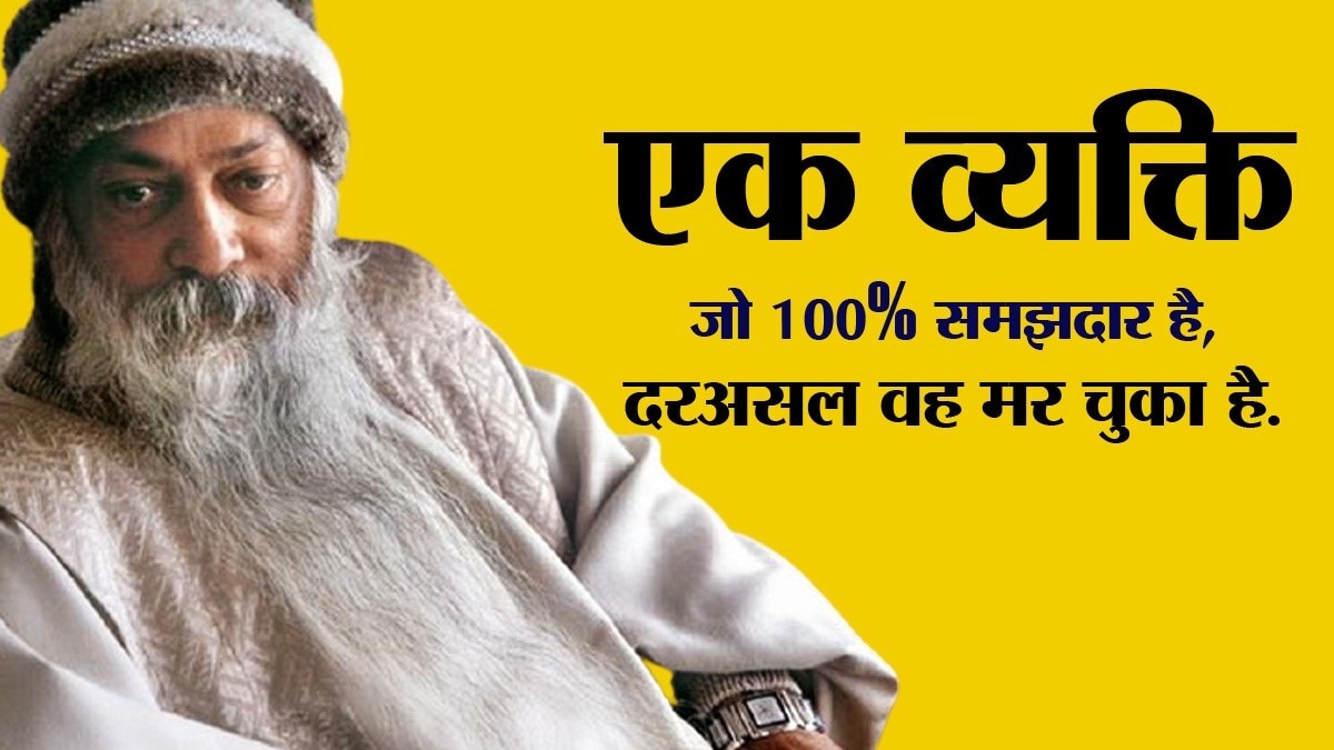 ओशो के विचार 4