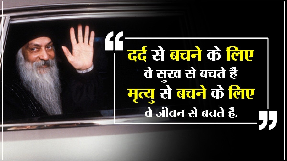 ओशो के विचार 6