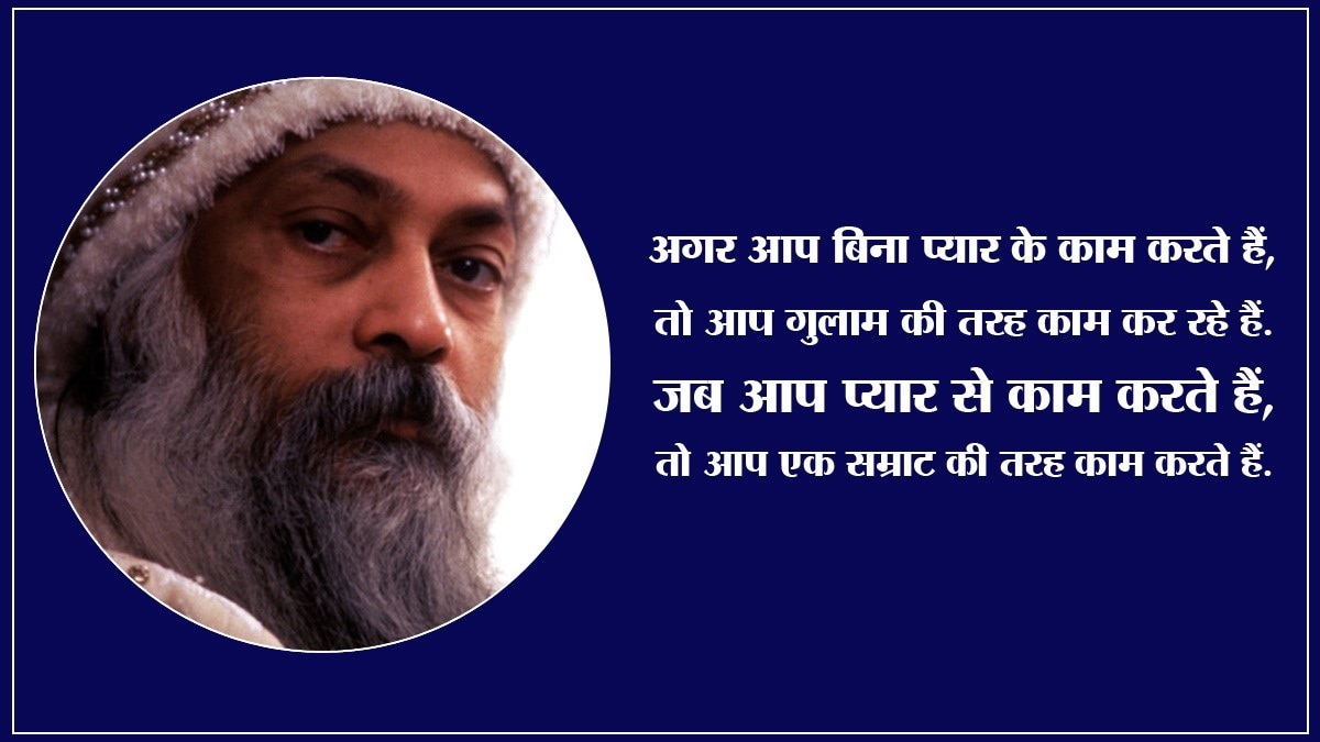 ओशो के विचार 10