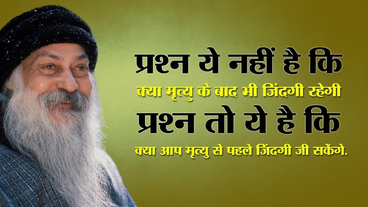 ओशो के विचार 8