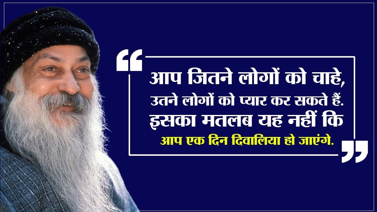 ओशो के विचार 10