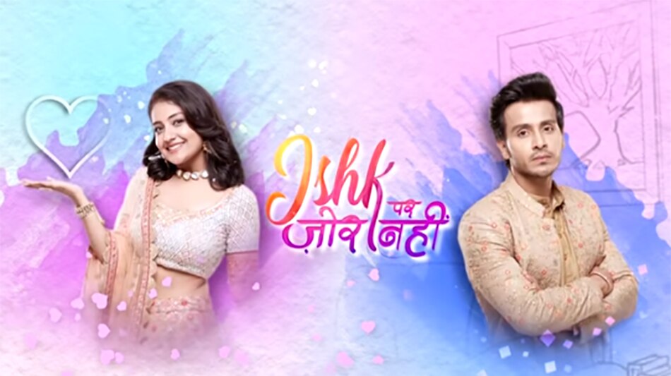  इश्क पर जोर नहीं