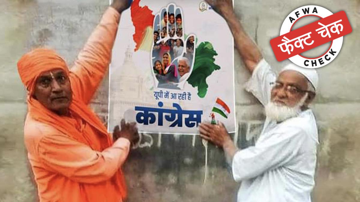 यूपी के दिल में कांग्रेस हो न हो, असल में ये पोस्टर ममता दीदी का है.