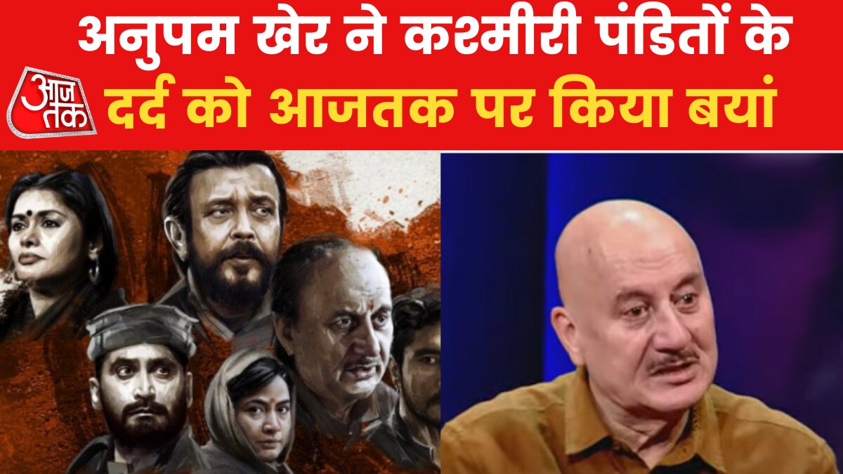 Anupam Kher shares Kashmiri Pandits' pain on Aajtak