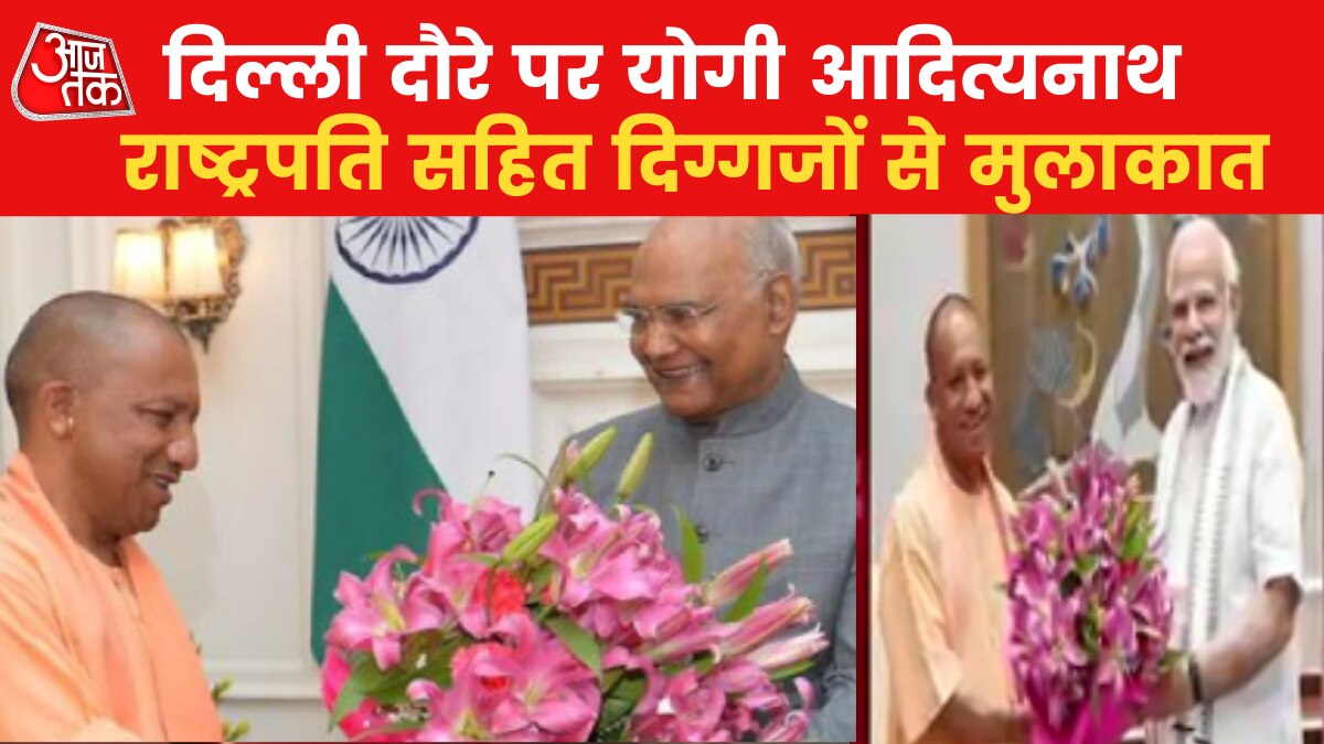 Yogi Adityanath's high profile meeting in Delhi today