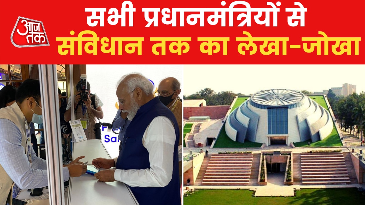 Pradhan Mantri Sangrahalaya