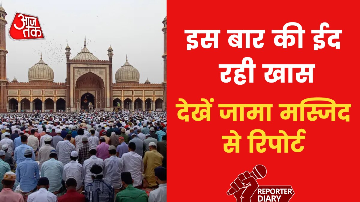 Eid 2022: दो साल बाद मस्ज‍िदों में द‍िखी रौनक, नमाजियों ने अदा की नमाज