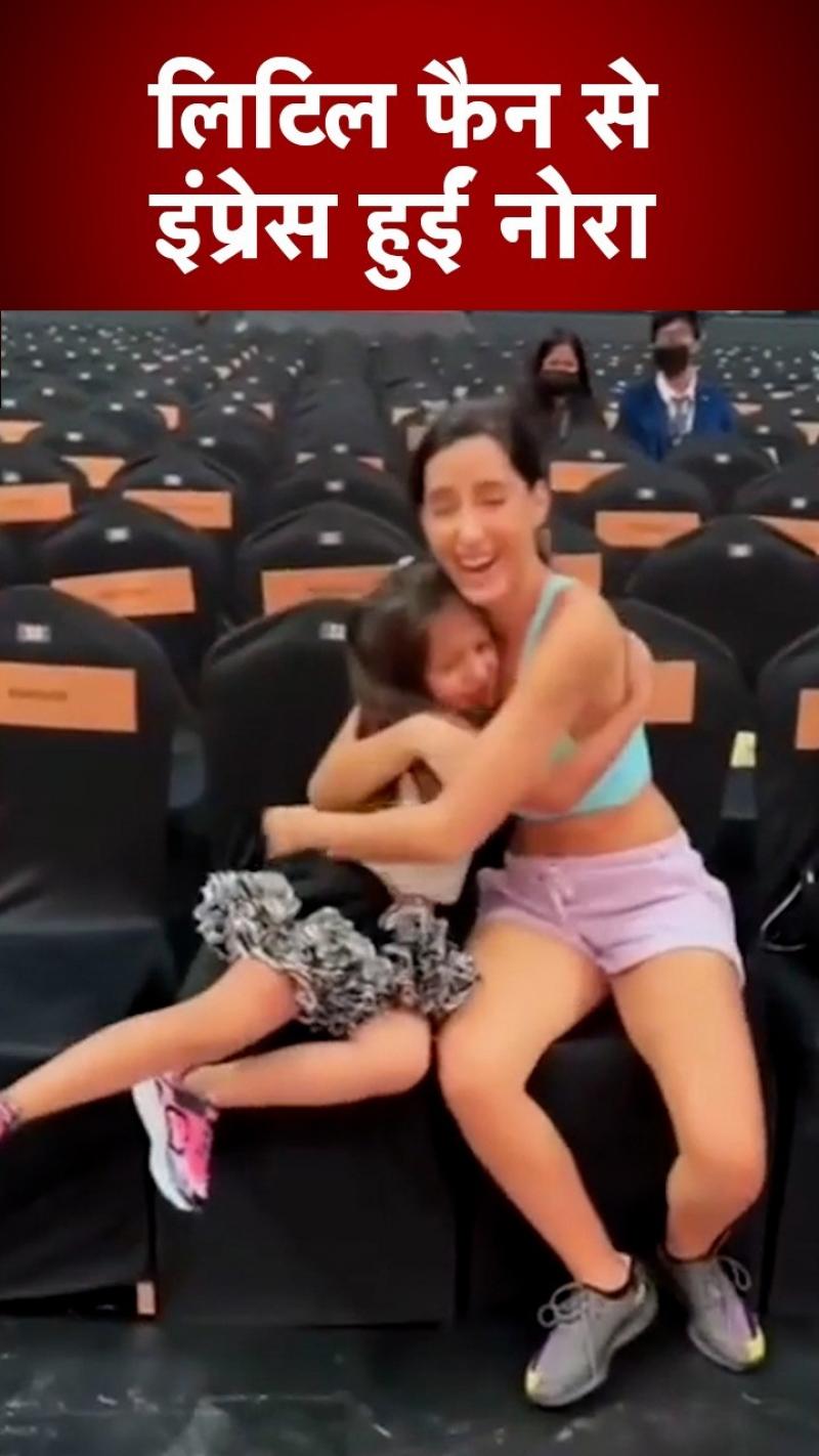 लिटिल फैन ने स्वैग के साथ किए Nora Fatehi के डांस मूव्ज