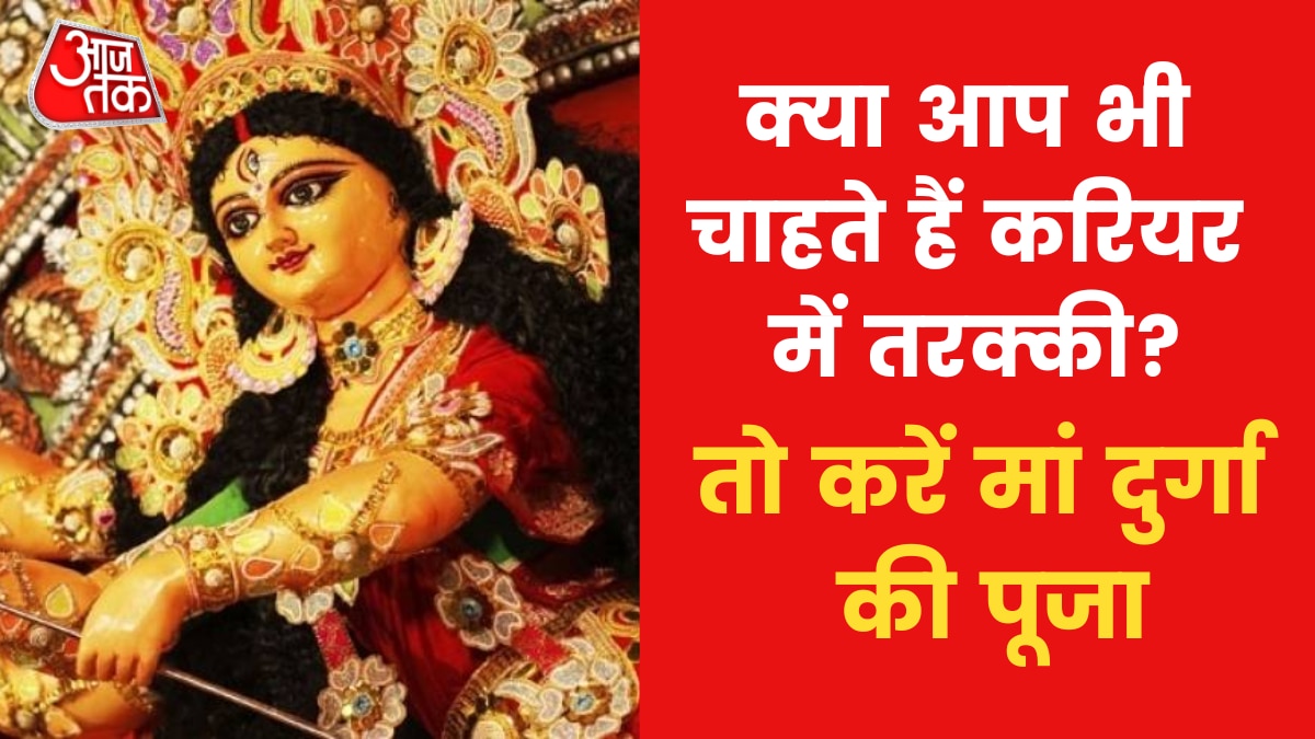 Astro Tips for Gaining Success in Career: करियर में तेजी से उन्नति के लिए क्या करें उपाय? जानिए