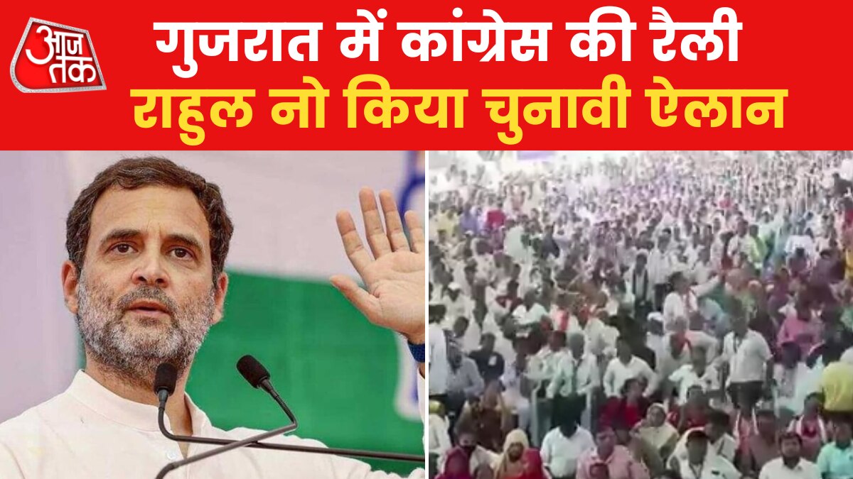 Rahul Gandhi Gujarat Visit: गुजरात दौरे पर राहुल गांधी के किसानों से बड़े वादे, देखें