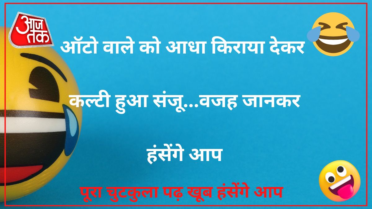 Jokes in Hindi