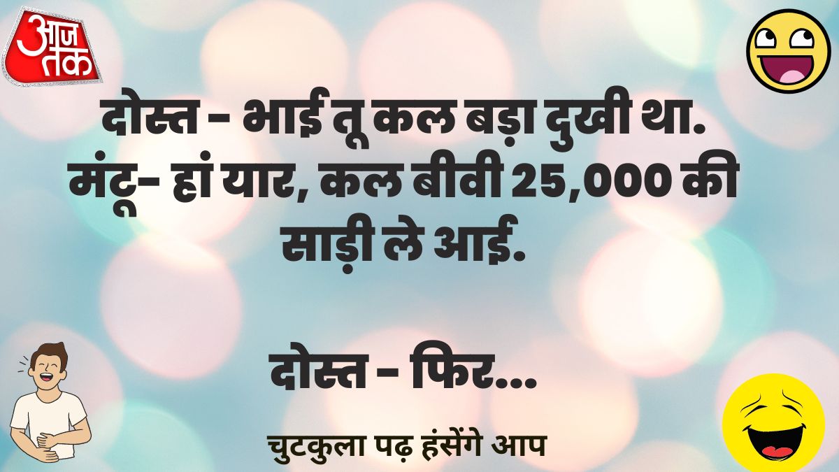 Latest Hindi Jokes